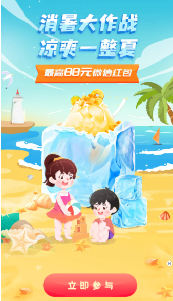 消暑大作战