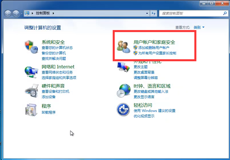 win7如何关闭UAC用户账户控制
