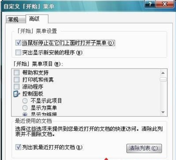 Win7开始菜单“我最近的文档”不显示怎么解决