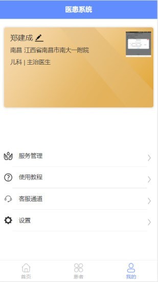 佰医通