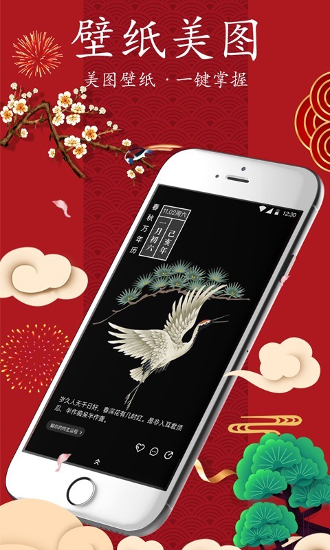 春秋万年历
