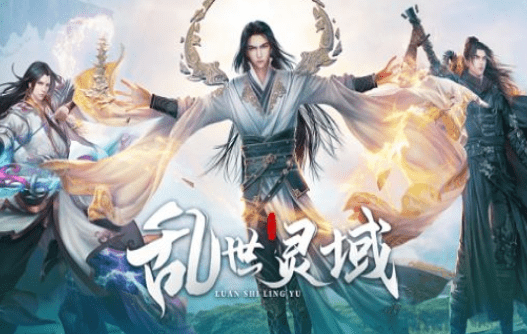 乱舞灵域