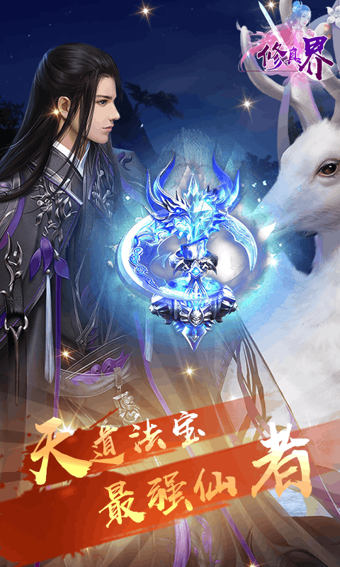 修真界H5