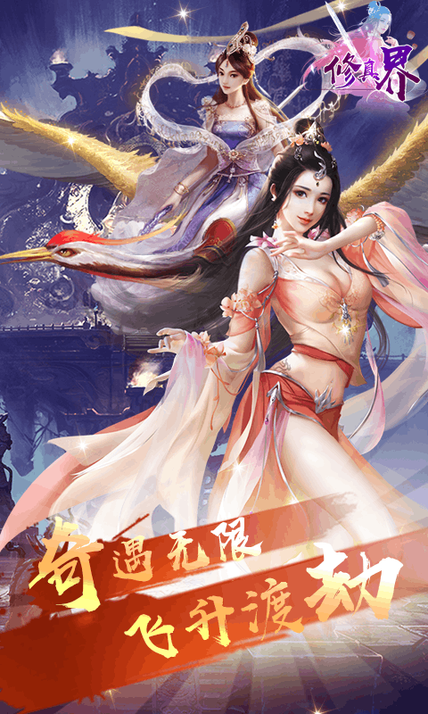 修真界H5