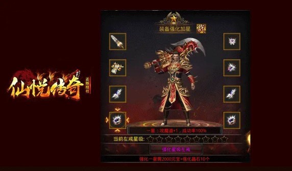 仙悦传奇