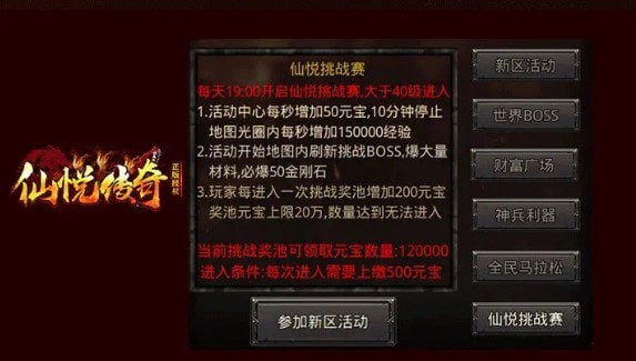 仙悦传奇