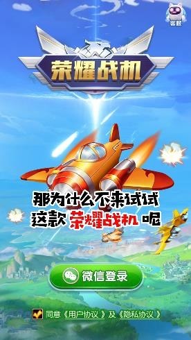 荣耀战机