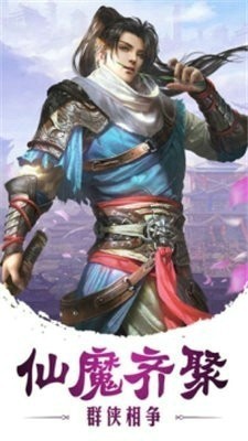 仙缘魔域