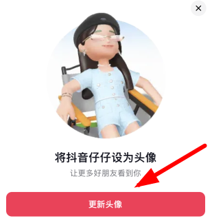 抖音仔仔怎么设置头像？怎么删除抖音仔仔头像？