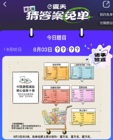 饿了么免单活动什么时候结束？饿了么免单1万人几秒？