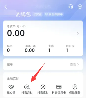 抖音月付在哪？抖音月付怎么还？