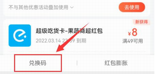 饿了么兑换码怎么使用？饿了么兑换码怎么兑换？