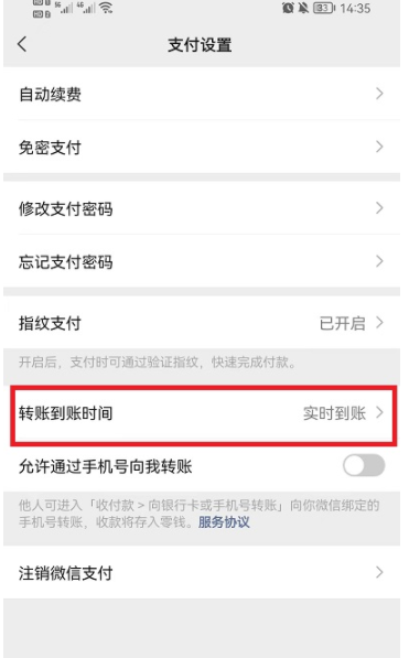 微信转账到账时间怎么设置？微信转账到账时间如何调整？