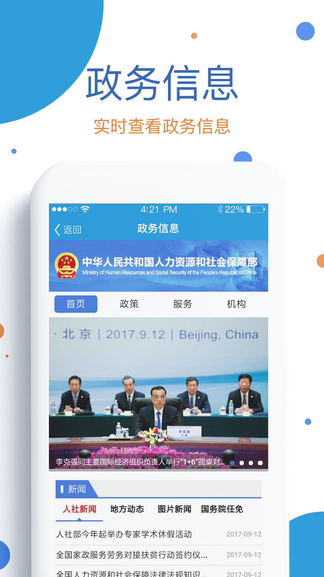 社保人脸认证