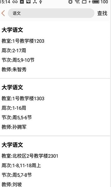 润普课表