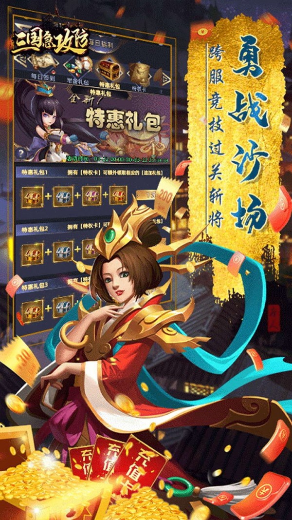三国急攻防H5
