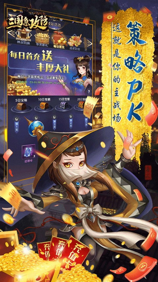 三国急攻防H5