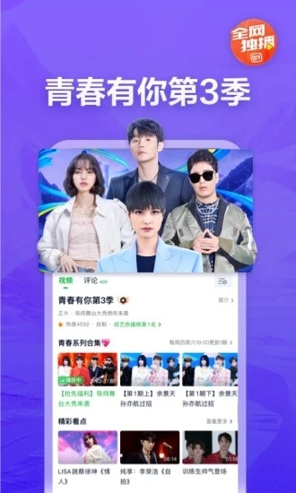爱奇艺车载版