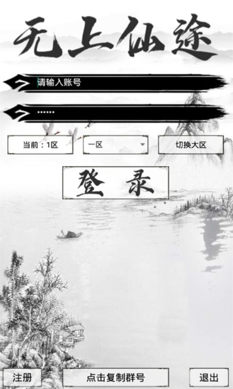无上仙途