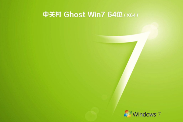 最新中关村window7系统下载 x64  万能纯净版 V2022.09
