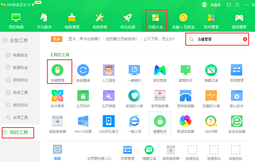 win7系统右键菜单管理教程