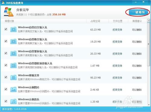 win7瘦身的有效方案
