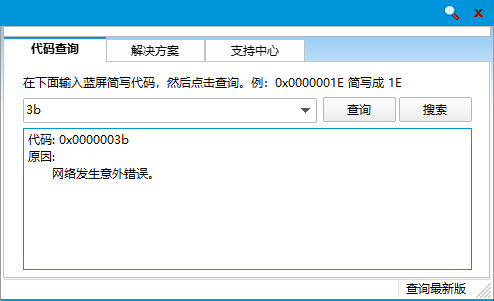 win7出现蓝屏代码0x0000003b如何解决(1)