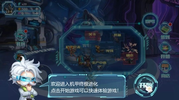机甲终极进化
