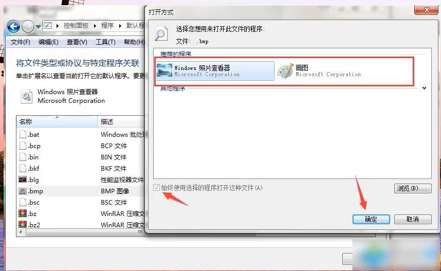 win7无法选择打开方式怎么解决(4)