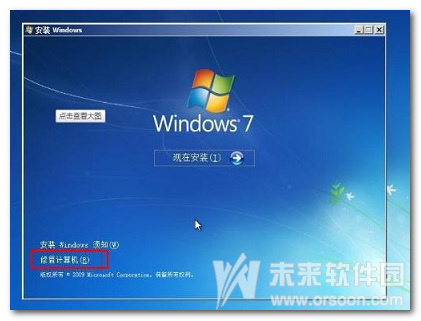 win7系统开机进不了系统了怎么办