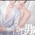 合约男友是巨星