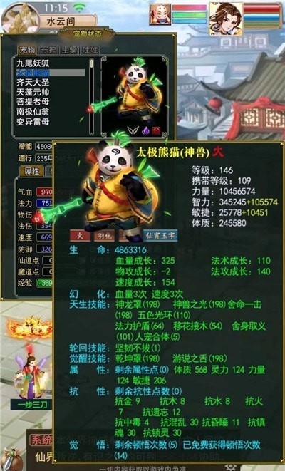 三界神宠