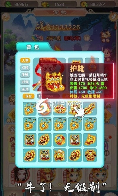 三界神宠