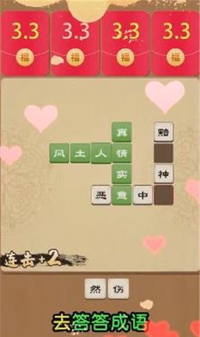成语谜宫