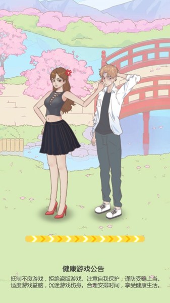 花心小姐姐