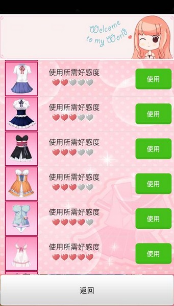 定制女友手游