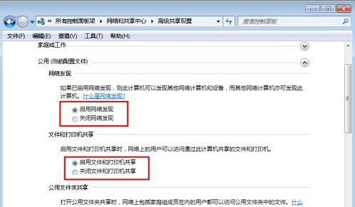 Win7无法加入Win10创建的家庭组怎么办(2)