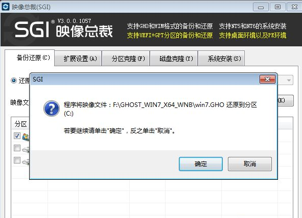 硬盘安装win7旗舰版的步骤教程(3)
