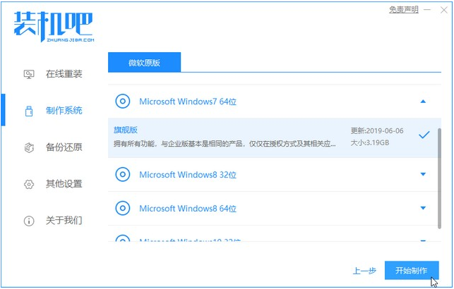 笔记本win7纯净版系统安装教程(1)