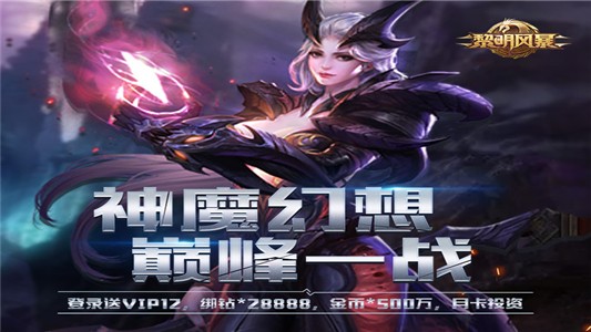 黎明风暴
