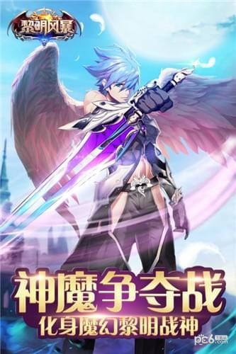 黎明风暴