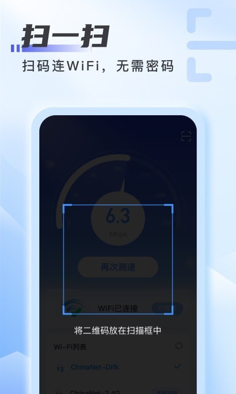 爱上WiFi