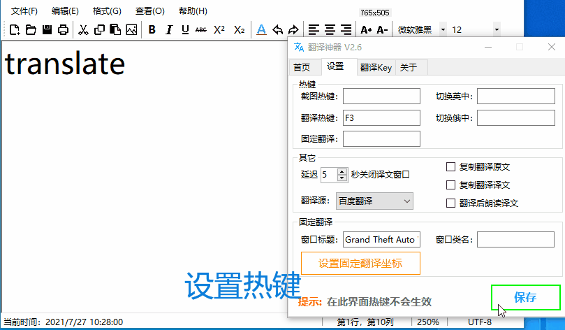 翻译神器(截图翻译)