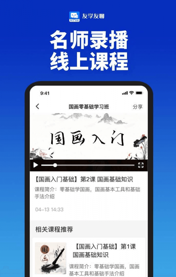 友学友聊