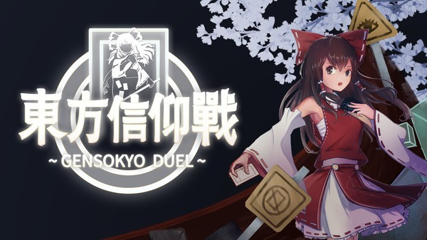 东方信仰战