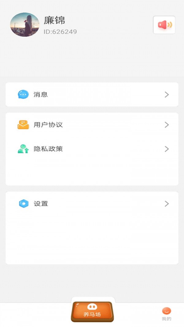 全民养马