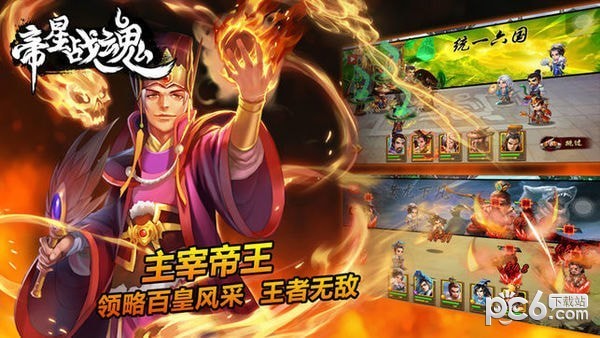 帝星战魂