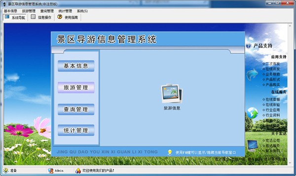 宏达景区导游信息管理系统