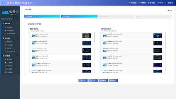 领易云数据可视化展示软件