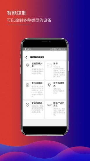 君鹏智能家居